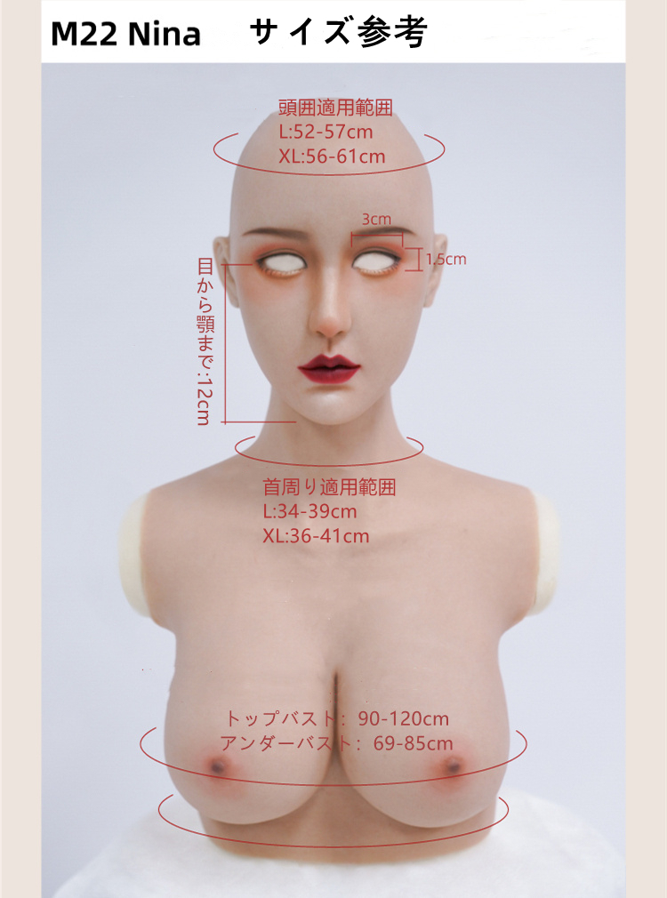 新登場!!可愛い美乳美少女顔 NinaちゃんM22 全頭フィメールマスク&シリコン充填乳房付き Eカップ相当乳房 顔メイク付き 眉毛の植毛選択可能 高級シリコン素材 超リアル肌触り 男の娘 マスクフェチ 女装変装用品 CDCOSER通販 女装子グッズ 正規品保証 全国送料無料3 akjraerigaor (11).jpg