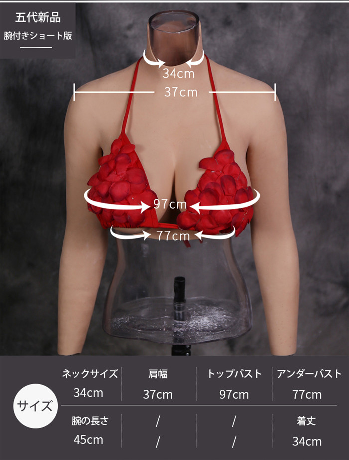 5代目　袖付き人工乳房　シリコン製　短型タイプ　おっぱい　超リアル女体化　女装子グッズ　クロスドレス　男の子　女装　初めて　人工乳房　販売-1
