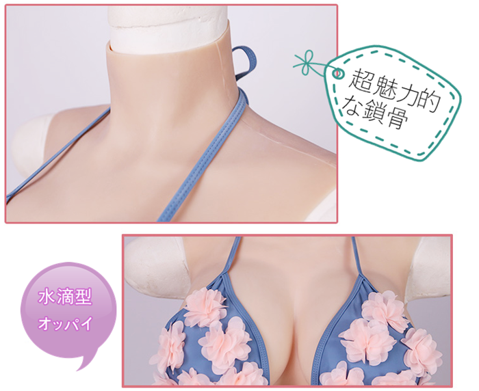 【女装子入門セット おっぱいは無料でシリコン充填物にアップグレード】初体験おススメ　 皮膚付き上半身+性転換パンツ　初心者向け　数量限定　無くなり次第終了-11