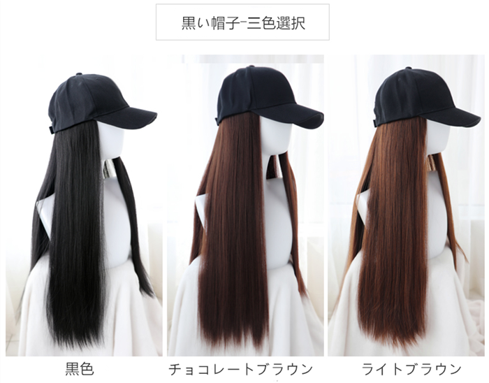 Hot Hot Hot!!!　最近一番流行っている髪付きの帽子　超簡単　1秒だけ美しい髪になれる　髪３色/帽子２色あり　レディース　ウィッグ　女装子さんおススメ-5