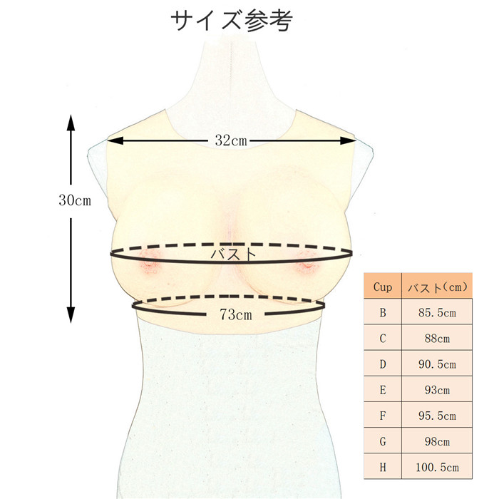 B/C/D/E/F/G/Hカップ　ネックなしの短型タイプ　超リアル　巨乳の魅力を切実に感じる　収縮性良く　豊胸  シリコンバスト　通販　男の娘　巨乳愛好家へお勧め仮胸1