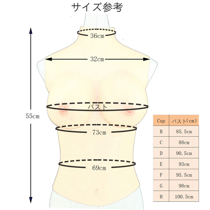 B/C/D/E/F/G/Hカップ　ハイネック　セクシー鎖骨デザイン　ニセ胸　臍付き　不思議な柔ならさ　巨乳の魅力を切実に感じる　収縮性良く　超リアル上半身　豊胸  シリコンバスト　販売　男の娘　クロスドレスへお勧め仮胸1