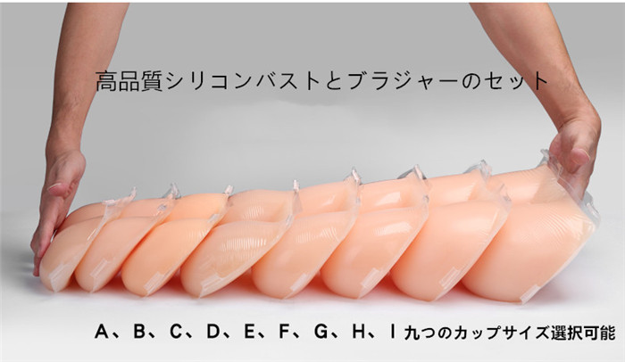 高品質シリコンバストとブラジャーのセット　AからDカップまで　おっぱい　通気性良く　手術後用義乳　女装体験　一番お勧め-16