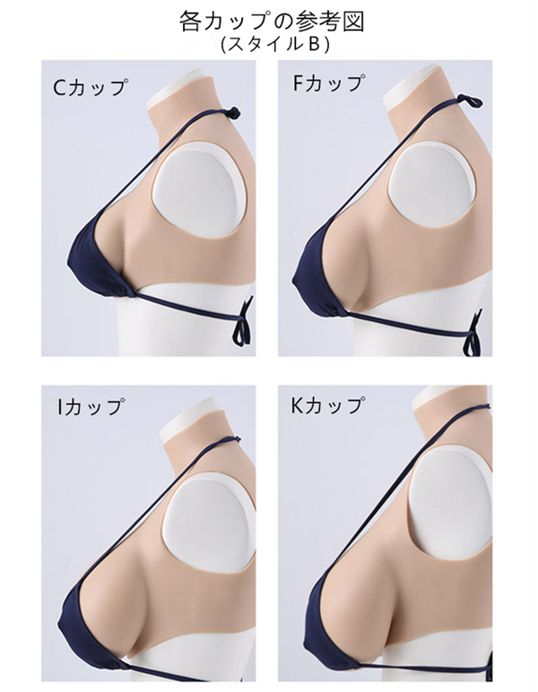 【爆売れおっぱい】【動画あり】【大人気で次々発注されている】改良版シリコンバスト　C/D/E/F/G/H/I/Kカップ　高級シリコン製　短型タイプ　シリコンおっぱい　ニセ胸　超リアル　ハイネック　人妻仮胸　本物の柔らかさ　男の娘　女体化おっぱい女装　変装cd着用　ニューハーフシリーズ　女装胸-19
