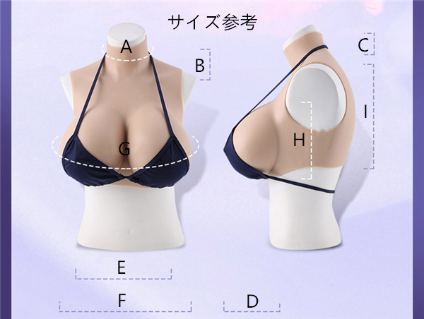 C/G/H/Kカップ　高級シリコン製　短型タイプ　爆乳ニセ胸　高弾綿充填　超リアル　ハイネック　奇跡の美巨乳　本物の柔らかさ　パイ揺れ　バストアップ　男の娘　女体化おっぱい　変装cd着用　女装胸-1