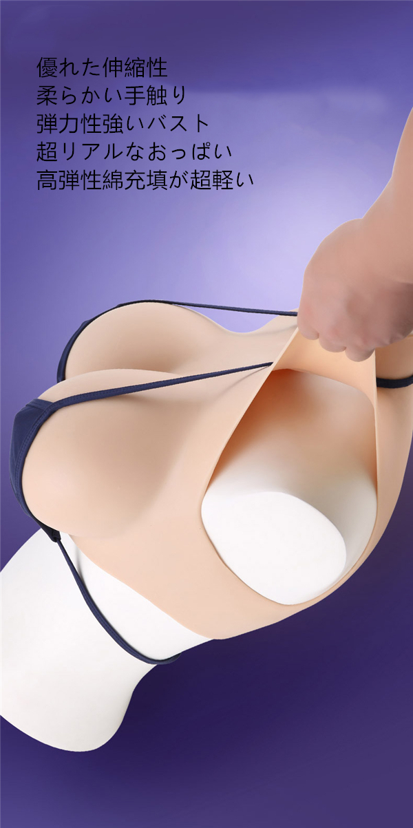C/G/H/Kカップ　高級シリコン製　短型タイプ　爆乳ニセ胸　高弾綿充填　超リアル　ハイネック　奇跡の美巨乳　本物の柔らかさ　パイ揺れ　バストアップ　男の娘　女体化おっぱい　変装cd着用　女装胸-8