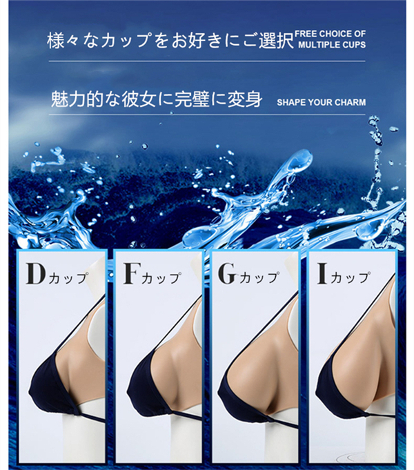 D/F/G/Iカップ　シリコンバスト　クルーネック / ラウンドネック / 丸首 /丸い襟タイプ　安全＆安心の医療用シリコン素材充填　光線反射なし　油が出ない改良版　超リアル＆柔らかい　女装胸　男の娘へおススメ　cdcoser通販-9