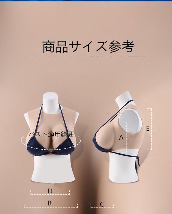D/F/Gカップおっぱい　クルーネック / ラウンドネック / 丸首タイプ　光線反射なし&油が出ない素材　軽い高弾性綿充填　超リアル＆柔らかいシリコンバスト　女装胸　男の娘へおススメ　cdcoser通販-1