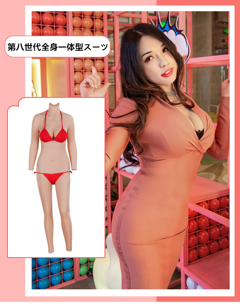 「第八世代新品登場」C/Eカップ全身一体型スーツ　高品質シリコン材質　毛細血管が見える女性の美肌　シリコン＆気嚢充填が一体型になる乳房　裏側に凹凸のデザイン　性転換ボディスキン　指紋を残さないため特別処理　超リアルな女体化スーツ　女装子グッズ　男の娘へお勧め　cdcoser通販　全国送料無料-2