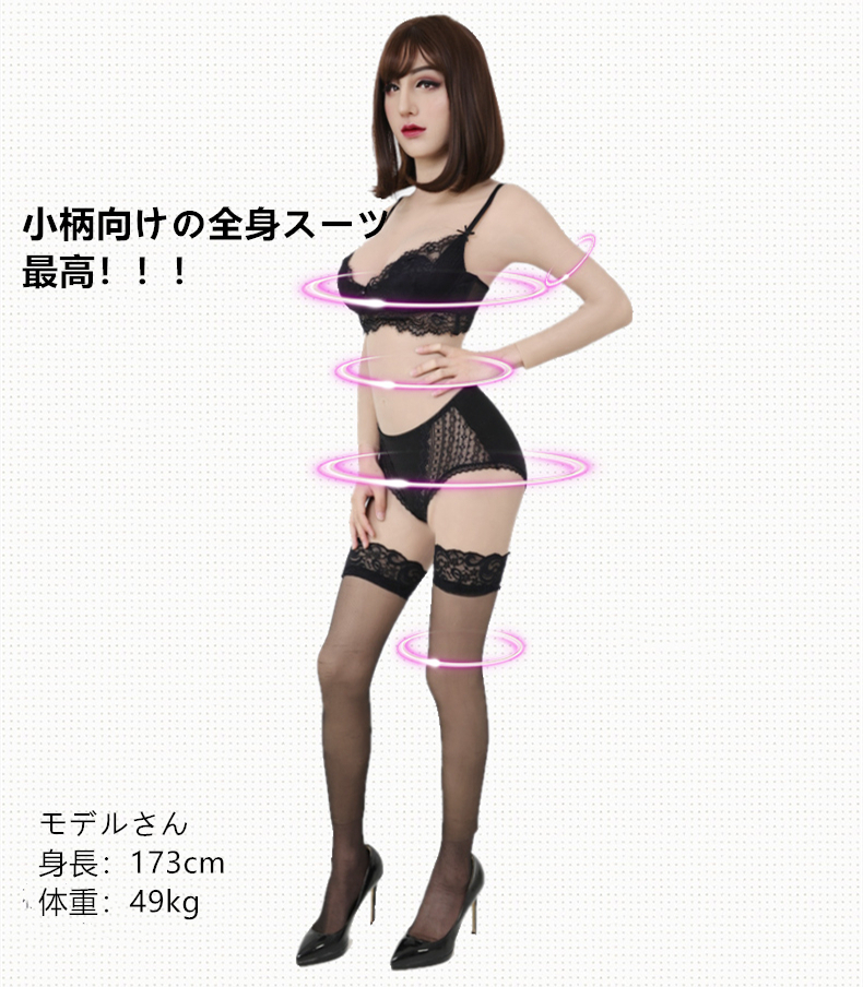 小柄な方の至宝！小柄向けの女装ボディースキン　Cカップシリコンバスト　お尻にアナルホール付き女体化スーツ　少女の体を目指せ　ペニス隠し　挿入不可/可能　瘦せ型体格向けの袖付きの全身連体九分丈　男の娘　クロスドレス　フィメールボディスーツ-11