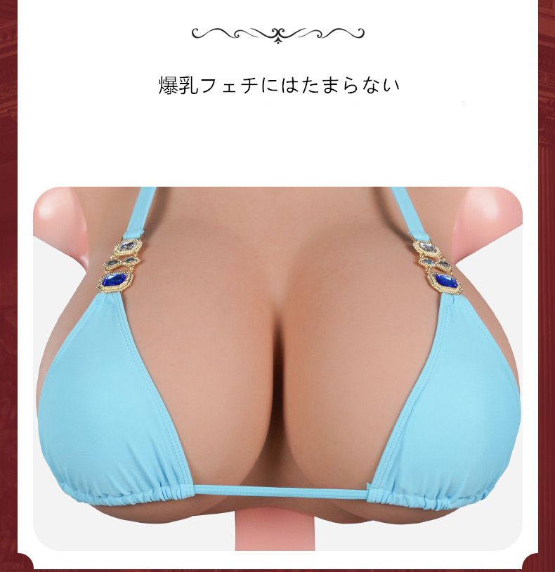 【第八世代新型おっぱい】ハイクオリティSカップシリコンバスト　高弾性綿＆気囊充填　超リアル　毛細血管が見える女性の美肌　裏起毛選択可能　超絶爆乳がいつもと違う体験を　男の娘＆爆乳フェチへ一番お勧め　cdcoser通販　全国送料無料-6