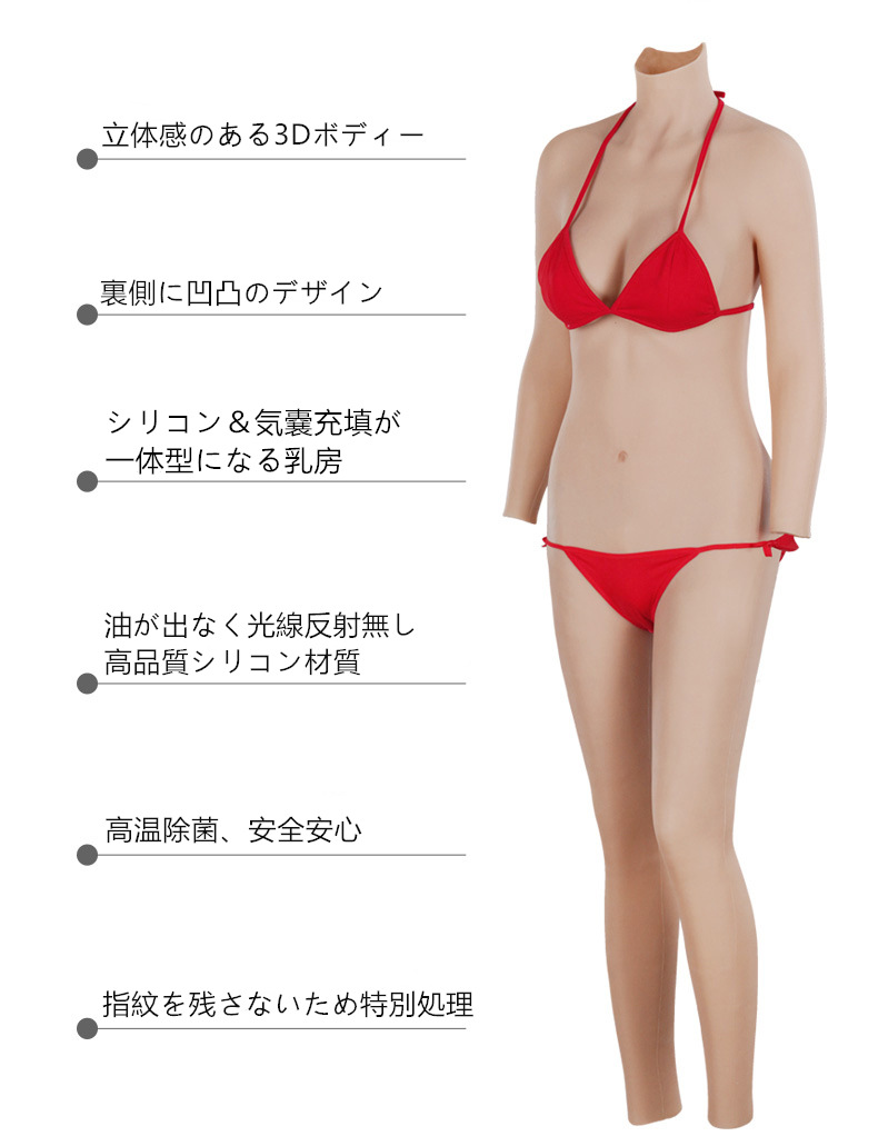 「第八世代新品登場」C/Eカップ全身一体型スーツ　高品質シリコン材質　毛細血管が見える女性の美肌　シリコン＆気嚢充填が一体型になる乳房　裏側に凹凸のデザイン　性転換ボディスキン　指紋を残さないため特別処理　超リアルな女体化スーツ　女装子グッズ　男の娘へお勧め　cdcoser通販　全国送料無料-8