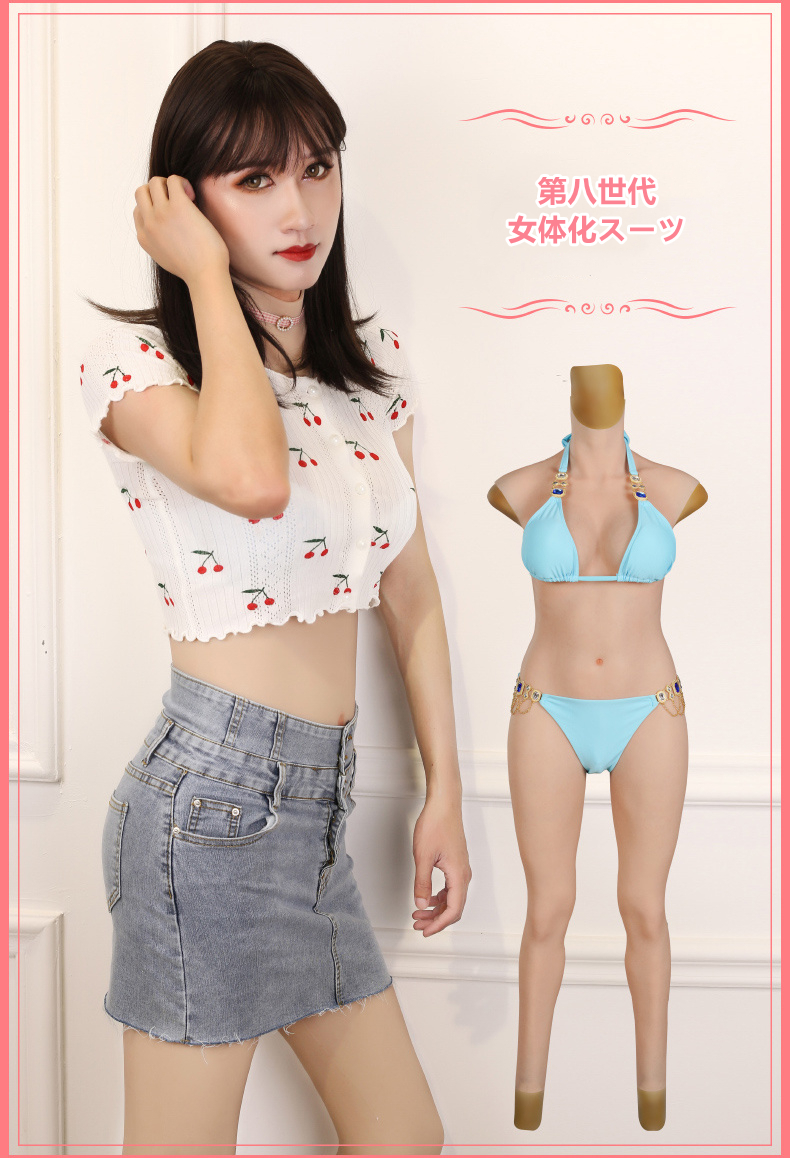 「第八世代新品登場」Eカップ女体化スーツ　シリコン＆気嚢充填が一体型になる乳房　袖なし９分丈性転換ボディスキン　高品質シリコン材質　毛細血管が見える女性の美肌　光線反射無し　指紋を残さないため特別処理　裏側に凹凸のデザイン　セックスできる性転換ボディスキン　女装子グッズ　男の娘へお勧め　cdcoser通販　全国送料無料1