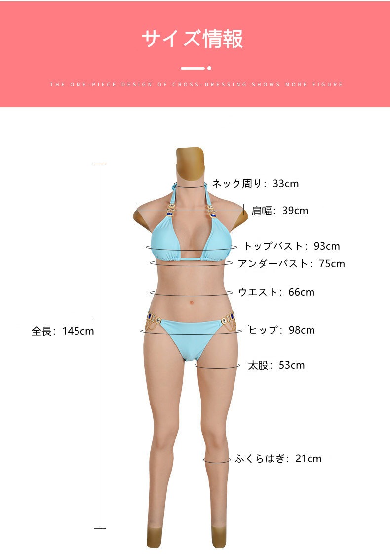 「第八世代新品登場」Eカップ女体化スーツ　シリコン＆気嚢充填が一体型になる乳房　袖なし９分丈性転換ボディスキン　高品質シリコン材質　毛細血管が見える女性の美肌　光線反射無し　指紋を残さないため特別処理　裏側に凹凸のデザイン　セックスできる性転換ボディスキン　女装子グッズ　男の娘へお勧め　cdcoser通販　全国送料無料3