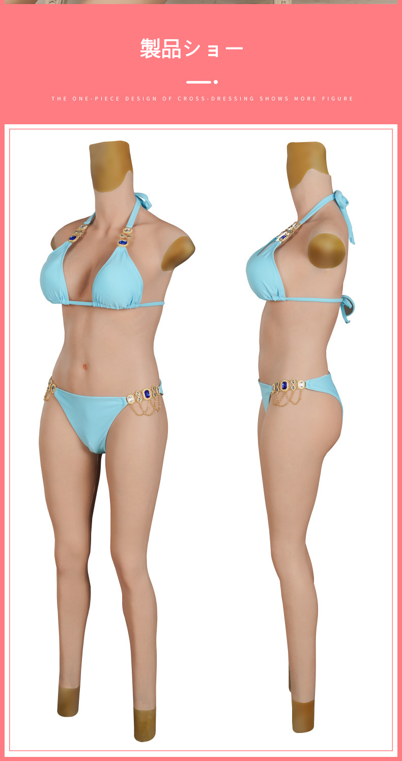「第八世代新品登場」Eカップ女体化スーツ　シリコン＆気嚢充填が一体型になる乳房　袖なし９分丈性転換ボディスキン　高品質シリコン材質　毛細血管が見える女性の美肌　光線反射無し　指紋を残さないため特別処理　裏側に凹凸のデザイン　セックスできる性転換ボディスキン　女装子グッズ　男の娘へお勧め　cdcoser通販　全国送料無料-8