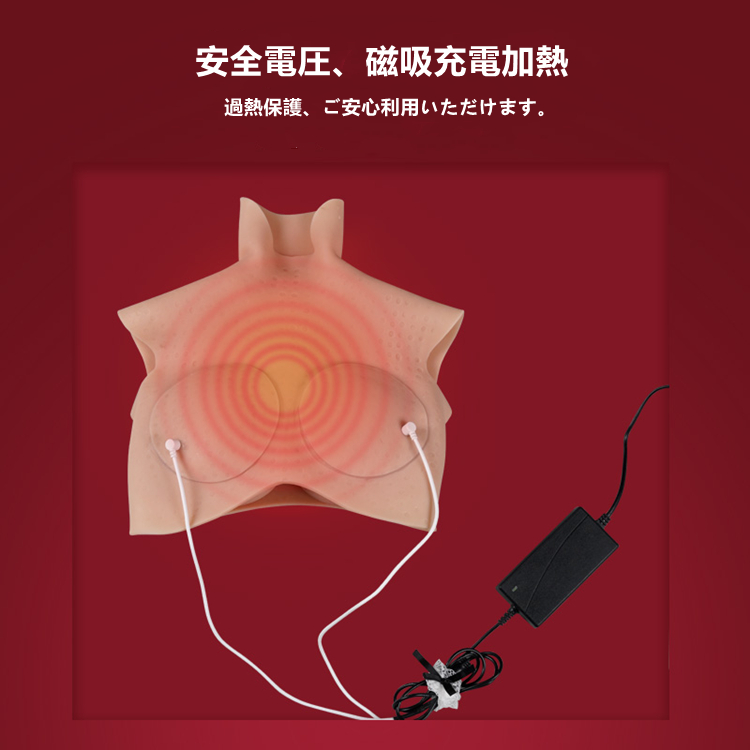 【新型おっぱい勢いよく登場】【第九世代】B~Hカップ　磁吸充電加熱式シリコンバスト　加熱充電器付き　超リアル　キメ細かい肌　シリコン＆気嚢充填が一体型になるタイプ　肌メイク付き　４つのサイズあり　各体型にフィット‼　cdcoser通販　全国送料無料-2