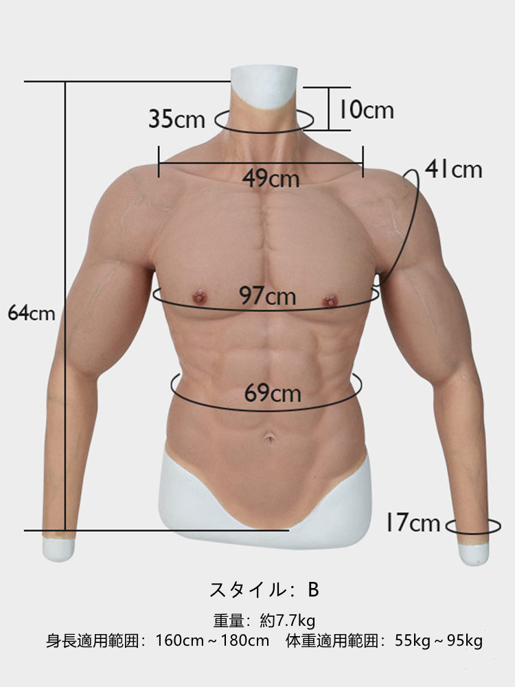 袖付き偽腹筋　医療用シリコン製　偽筋肉　マッチョに変身　筋肉マン　仮装　コスプレ道具-14