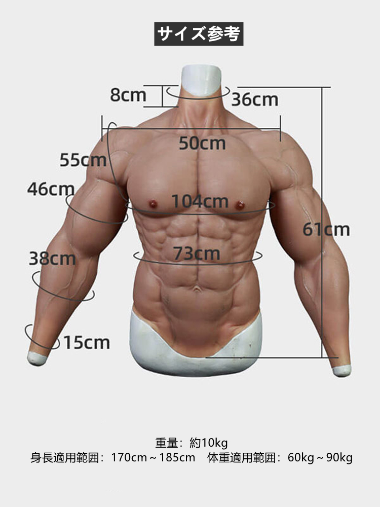 「最強の男」に変身！！マッスルスーツ＆筋肉ロングパンツ　アップグレード版　柔らかいシリコン制　袖付き偽腹筋　偽筋肉　マッチョに変身　筋肉マン　仮装　ハロウィン・コスプレ道具-5