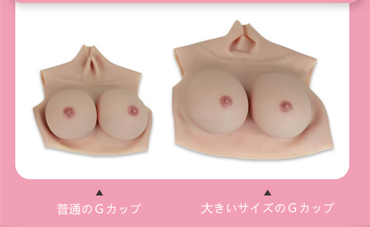体重100kg以上の方にお勧め 大きいサイズGcup 医療用高級シリコン製 超リアルおっぱい スーパー巨乳 我慢できず 性転換のシリコンバスト 全国送料無料-2 体重100kg以上の方にお勧め 大きいサイズGcup 医療用高級シリコン製 超リアルおっぱい スーパー巨乳 我慢できず 性転換のシリコンバスト 全国送料無料-2