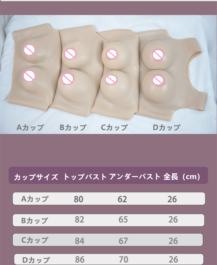 A/B/C/Dカップ　クルーネック / ラウンドネック / 丸首 /丸い襟タイプ　女装変装用シリコンバスト　液体シリコン充填　リアル　本物　人工おっぱい　男の娘　コスプレ　変装用品　抜群の弾力性　cdcoser通販-2