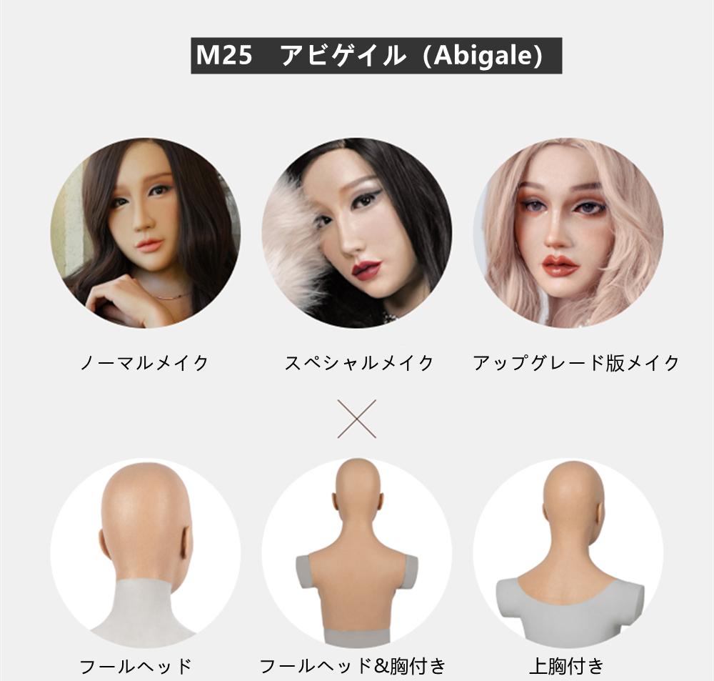 M25+ アビゲイル(Abigale)Plus　超リアル　シリコン製フィメールマスク　フルヘッド／上胸付き／Dカップ胸付き　アップグレード版医療用シリコン素材　植毛の眉毛　メイク付き　フィット感がすごいフィメールマスク　正規品保証-2