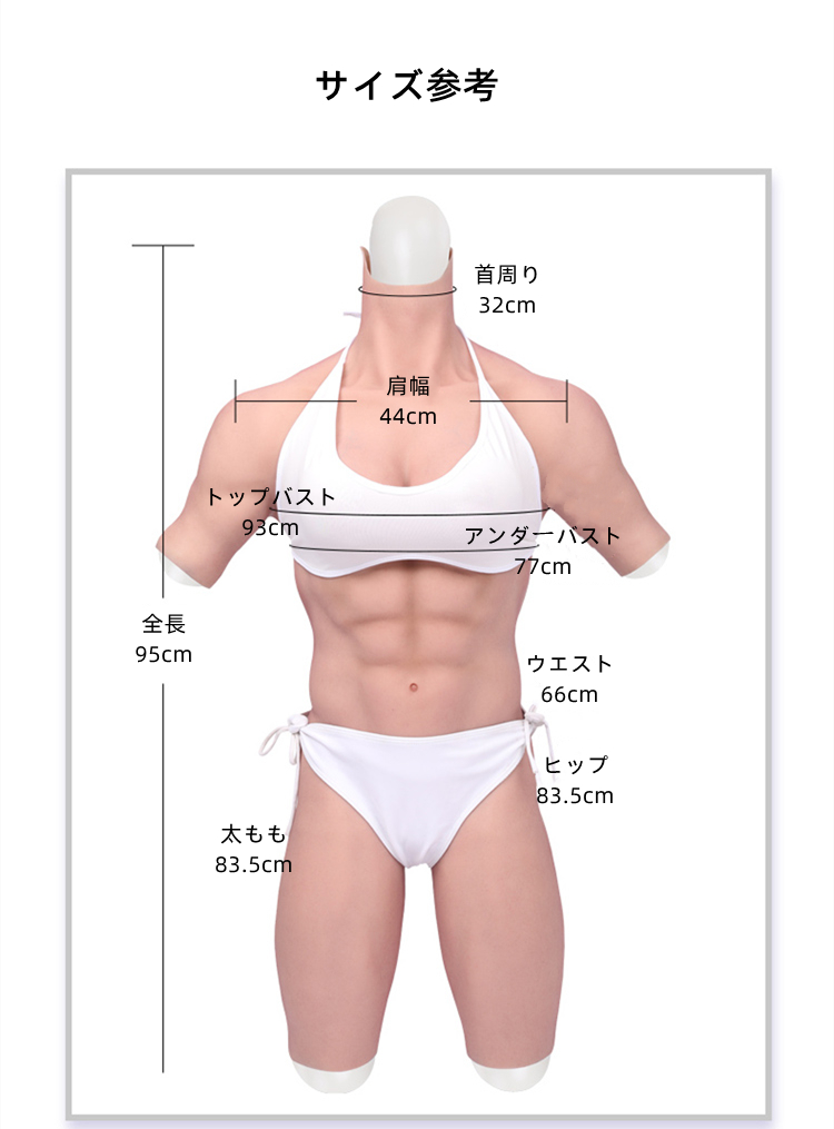 高品質　八代目シリコン女体化筋肉スーツ　マッスルバービー　超リアルな肌のキメ　毛細血管まで再現　女性筋肉ボディービル　綺麗な縦ライン　柔らかいシリコン/高弾性綿充填のDカップ乳房　背中に着脱ファスナー付き　男女兼用　全国送料無料-2