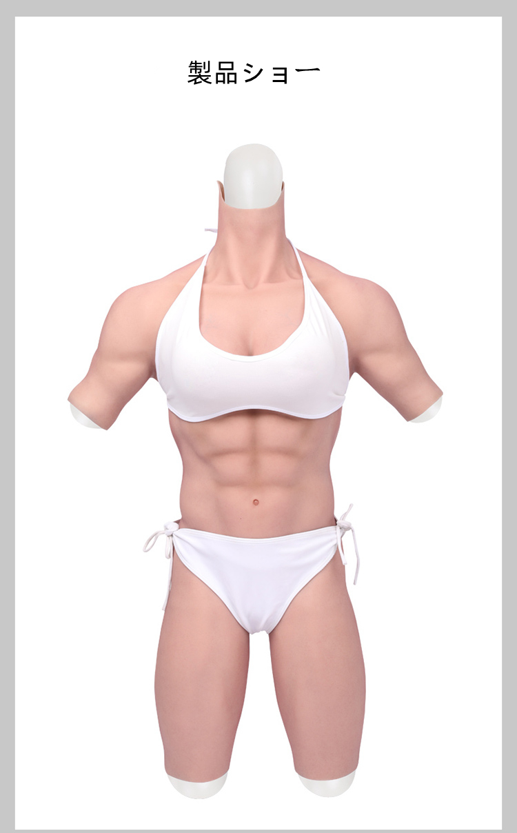 高品質　八代目シリコン女体化筋肉スーツ　マッスルバービー　超リアルな肌のキメ　毛細血管まで再現　女性筋肉ボディービル　綺麗な縦ライン　柔らかいシリコン/高弾性綿充填のDカップ乳房　背中に着脱ファスナー付き　男女兼用　全国送料無料-9