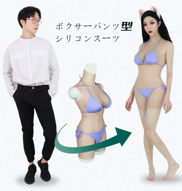 Cカップ　全身連体改良版　フィメールボディスーツ　セクシー鎖骨デザイン　毛付き/無し　挿入可能/不可　シリコン充填　女装一体型　超リアル　男の娘変装用-1