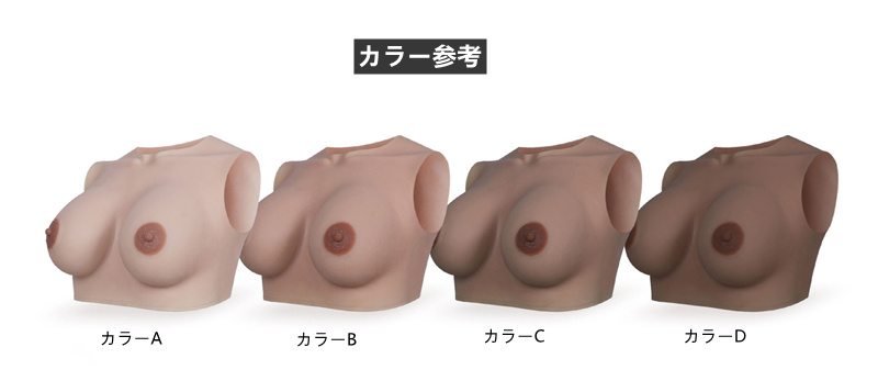 クルーネック / ラウンドネック / 丸首タイプのシリコンバスト　C/D/G/Hカップ　大きな乳輪がポイント！ 超リアル　高弾性綿/シリコン充填　女装変装用必要品　高品質医療用シリコン製-6