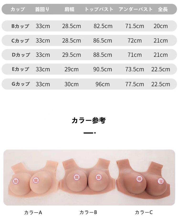 B/C/D/E/Gカップ　丸襟型シリコンバスト　高弾性綿充填　医療用シリコン素材　着脱超便利4