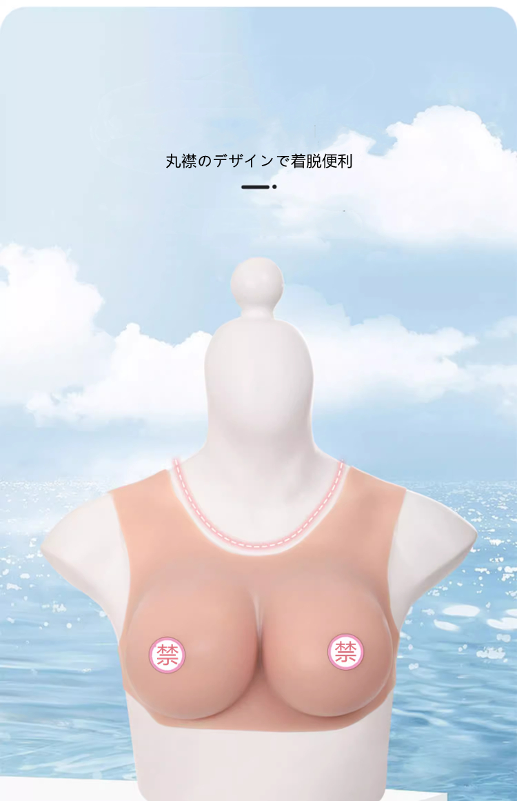 B/C/D/E/Gカップ クルーネック / ラウンドネック / 丸首 / 丸い襟タイプ シリコンバスト 高弾性綿充填 医療用シリコン素材 着脱超便利-5 B/C/D/E/Gカップ クルーネック / ラウンドネック / 丸首 / 丸い襟タイプ シリコンバスト 高弾性綿充填 医療用シリコン素材 着脱超便利-5