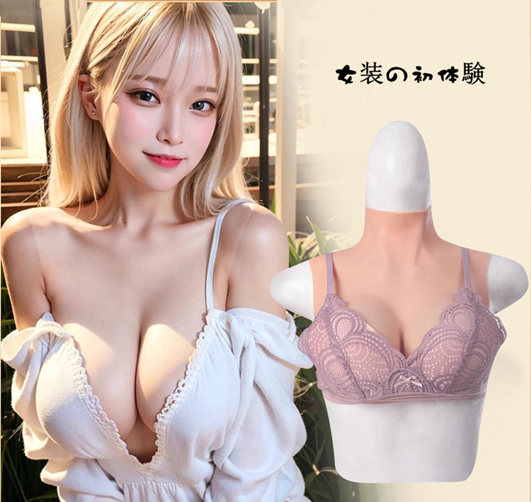 超激安！！女装初心者及びコスプレイヤーさんに強くおすすめ！女装初体験　A/B/C/D/E/Gカップシリコンバスト+性転換パンツの入門セット　女装娘向け　送料無料-1