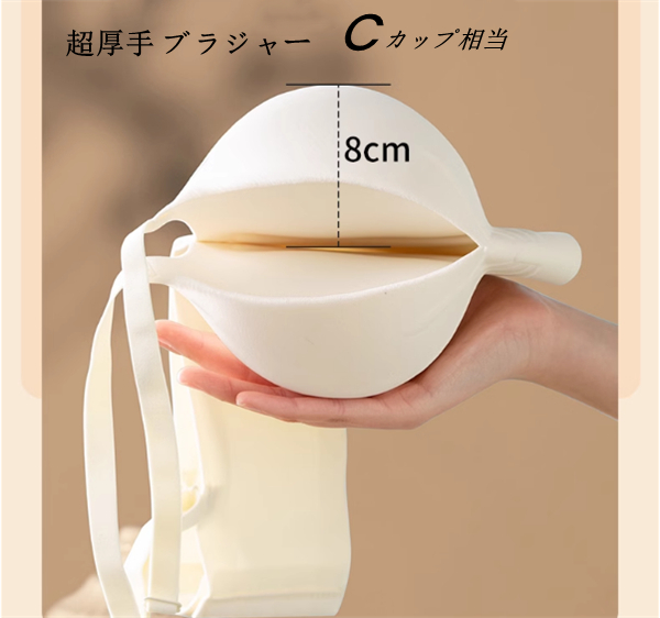 超厚手カップブラ　約8cm　Cカップ相当　四色選択可能　プチバストさんのブラ　ノンワイヤー　男性も利用可能　女装変装用　通気性優れ　バストアップブラジャー-1