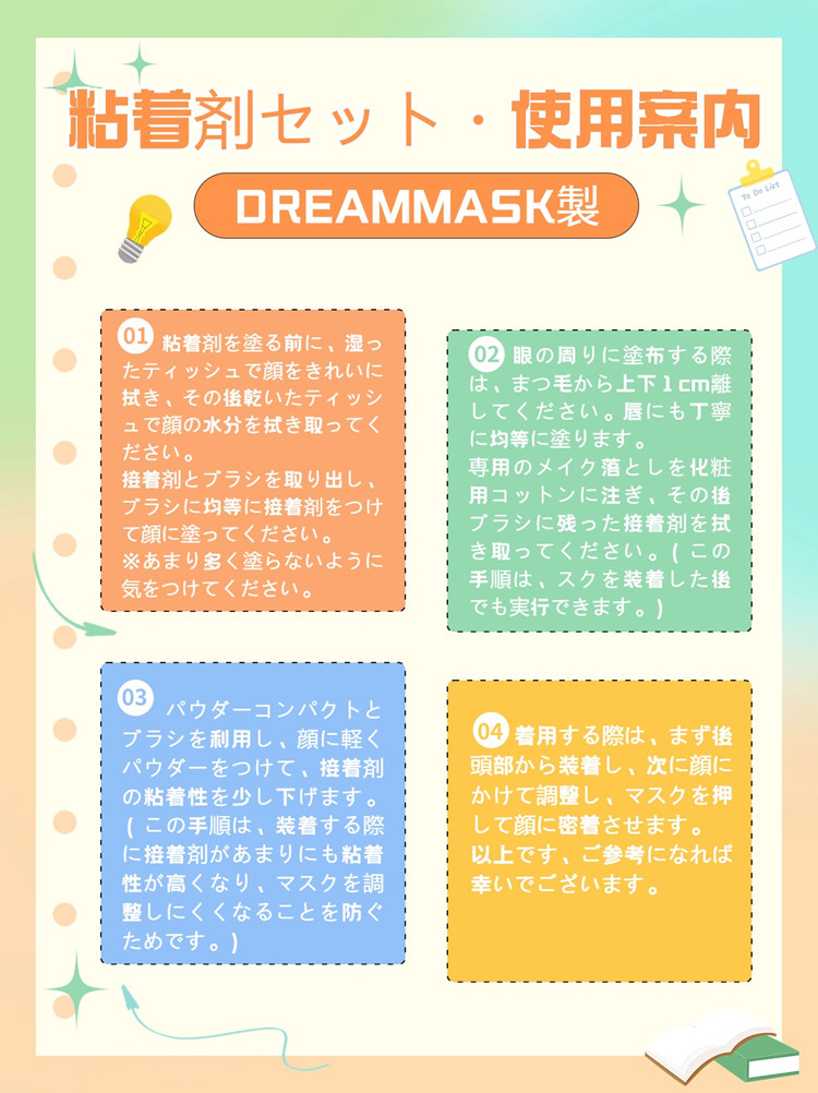 DREAMMASK製　シリコンフィメールマスク専用の粘着剤セット　顔にピッタリフィット！-2