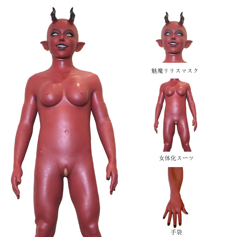 リリスサキュバスシリコンマスク＆C/D/E/G/H/S/Xカップの女体化スーツ＆手袋セット 　赤い肌　医療用シリコン素材制　大人気　女装変装用品-3