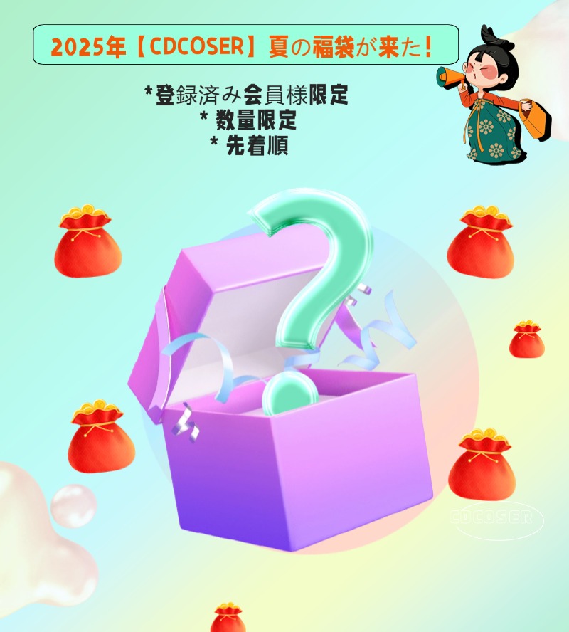 2025年【CDCOSER】夏の福袋が来ました！超オトク‼　合計48袋　早い者勝ち！支払いの順番で購入の成否が決まります。返金手数料を回避するため、ご注文後にカスタマーサービスに福袋の空き状況を確認してからお支払いください。-1