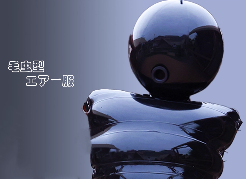 ケムシ型　エアー服&エアーマスク　ラテックス二重設計　内外層厚さ0.4MM　リモコン付き電動エアーポンプセット-2