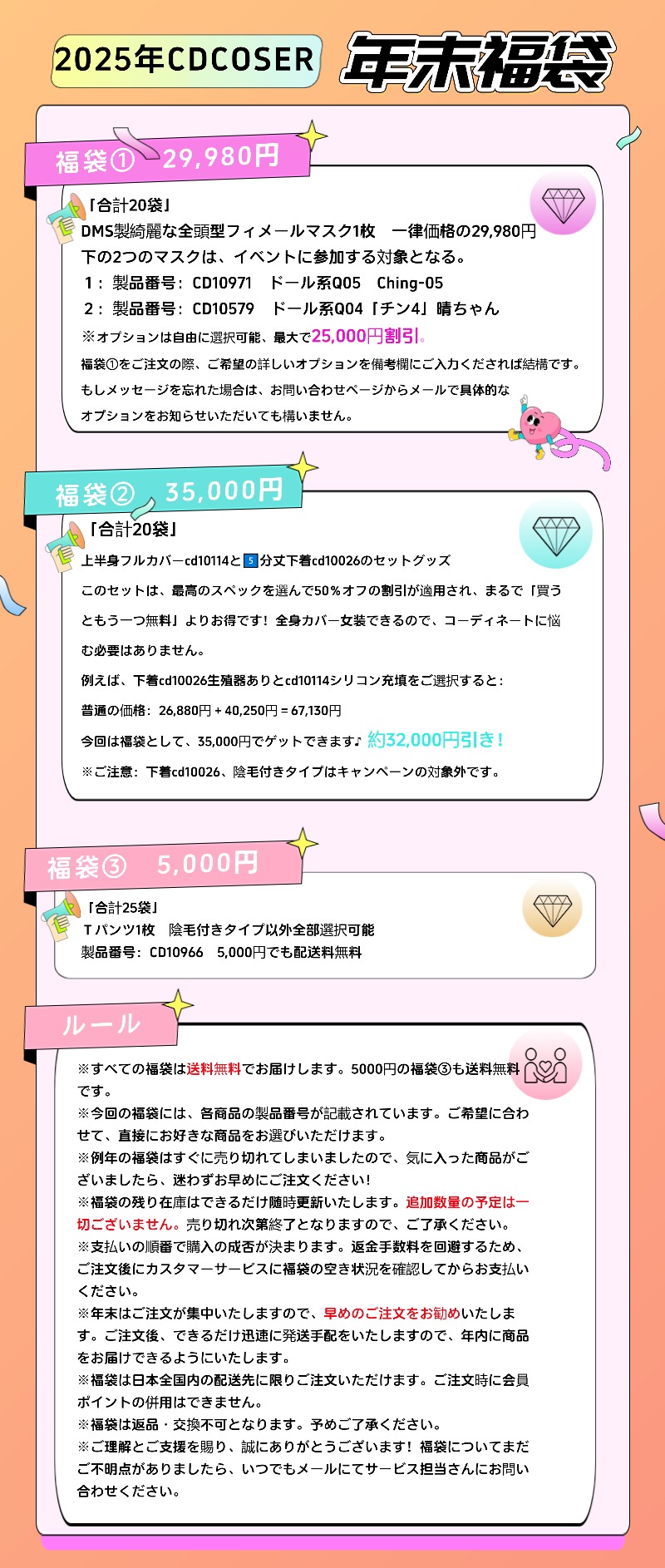 【CDCOSER】2025年末の福袋が来ました!超オトクです‼ ログイン済み会員限定 合計65袋 早い者勝ち!支払いの順番で購入の成否が決まります。-2 【CDCOSER】2025年末の福袋が来ました!超オトクです‼ ログイン済み会員限定 合計65袋 早い者勝ち!支払いの順番で購入の成否が決まります。-2