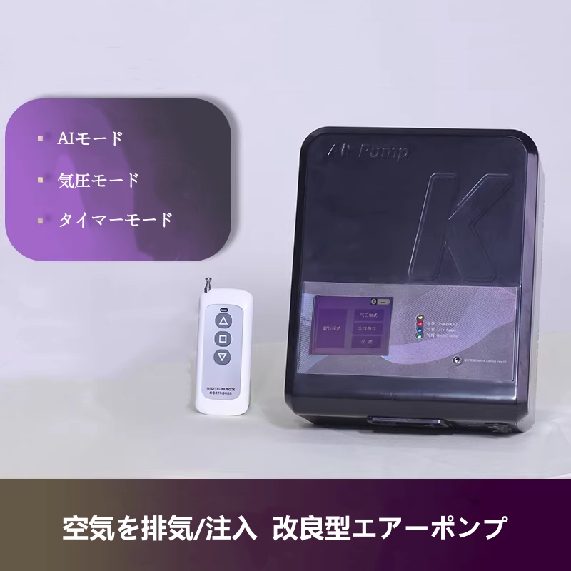リモコン付き電動エアーポンプ　基本版/ディスプレイ付きスマート版　空気を排気/注入　気圧を一定に保つ　リモコン遠隔操作＆一人使用可能-2