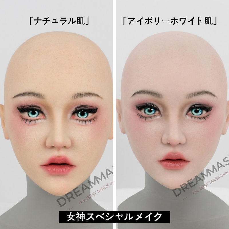 美少女フェイス　M33エルーサ　ノーマルメイク/女神スペシャルメイク　リアル口腔構造が選択可能　瞳付　シリコン製フィメールマスク　フルヘッドマスク-15