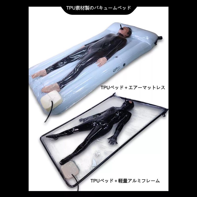 TPU素材 バキュームベッド エアーベッド リモコン付き電動エアーポンプ