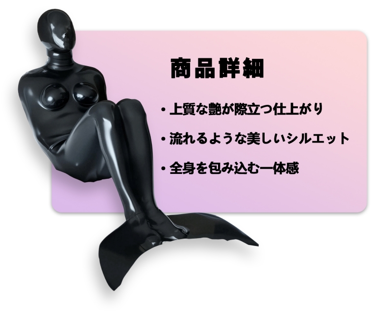 人魚姫　Dカップ乳房　マーメイドスーツ　ブラック/ホワイト　光沢シリコン素材製　高弾性綿充填/シリコン充填　シリコン寝袋　コスプレ-1